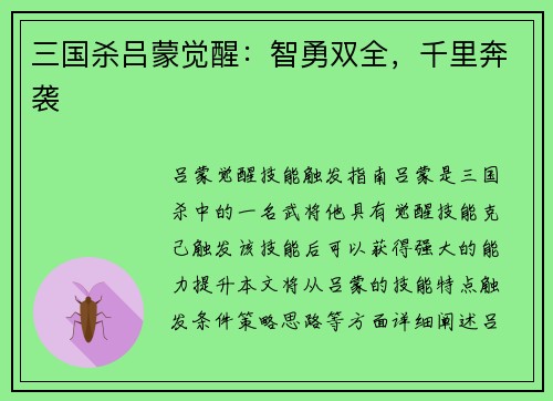 三国杀吕蒙觉醒：智勇双全，千里奔袭