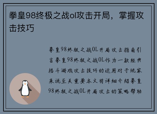 拳皇98终极之战ol攻击开局，掌握攻击技巧